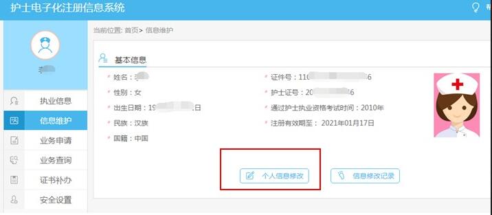 2018��ʿ���ӻ�ע����Ϣϵͳ������Ϣ����Ƭ�޸�