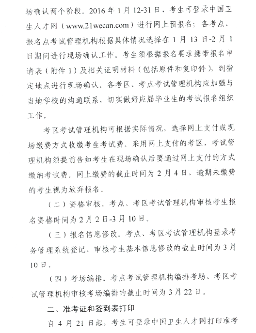 2016�껤ʿִҵ�ʸ��Կ��������ŵ�֪ͨ