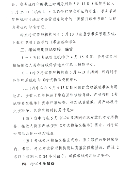 2016�껤ʿִҵ�ʸ��Կ��������ŵ�֪ͨ