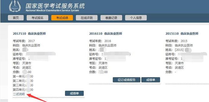 ����ҽѧ������2017��ҽʦ�ʸ��Եڶ��α������ϽɷѲ�������ͼ