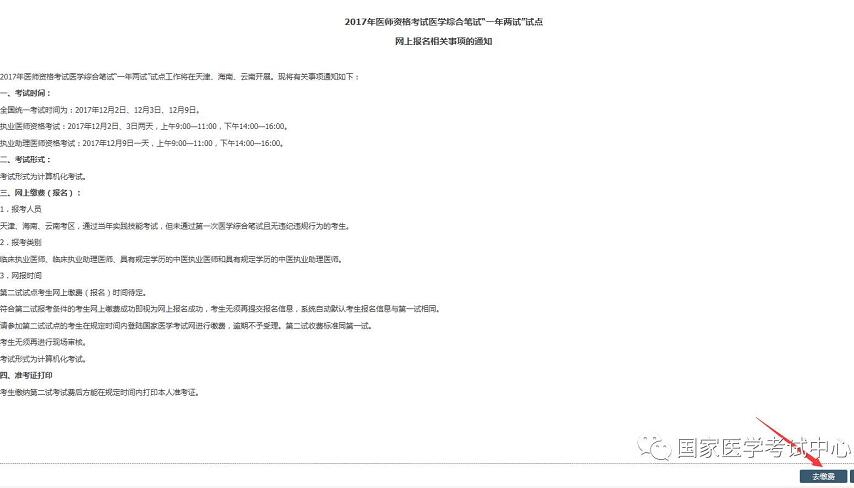 ����ҽѧ������2017��ҽʦ�ʸ��Եڶ��α������ϽɷѲ�������ͼ