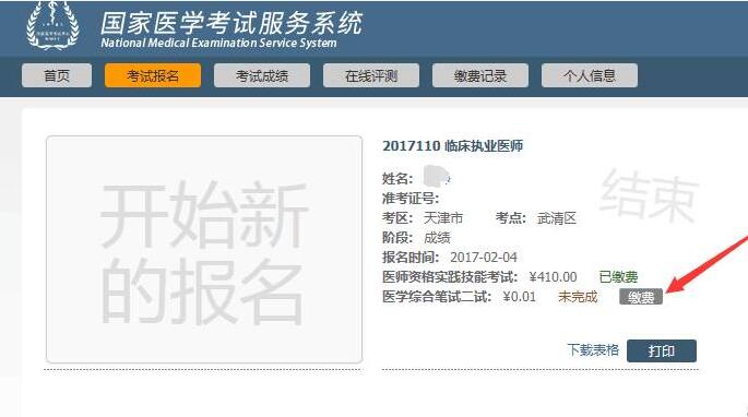 ����ҽѧ������2017��ҽʦ�ʸ��Եڶ��α������ϽɷѲ�������ͼ