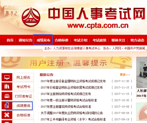 2017��ִҵҩʦ�ɼ���ѯ��վ���й����¿�����