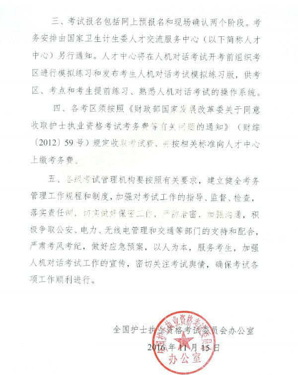 ȫ��2017�껤ʿ�ʸ���ʱ�估���Կ�Ŀ����֪ͨ