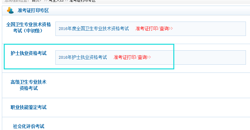 2017�껤ʿ�ʸ���׼��֤��ӡʱ��֪ͨ