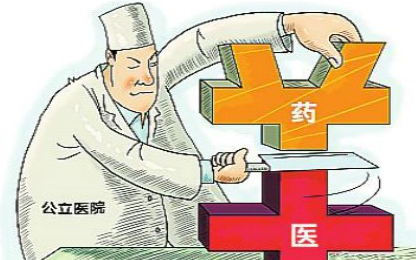 公立医院取消药品加成
