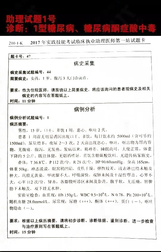 2017���ٴ�ִҵ����ҽʦʵ�����ܿ������⼰�ο���