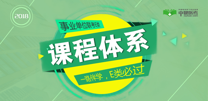 2018����ҵ��λ����E����Կγ���ϵ