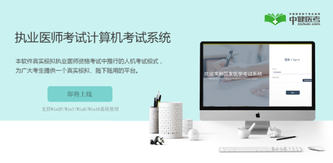 2018��ִҵҽʦ���Լ��������ϵͳ