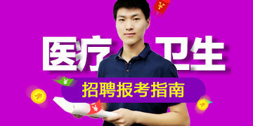 2018��ҽ��������Ƹ����ָ��