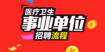 2018��ҽ��������ҵ��λ��Ƹ����