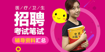 2018��ҽ��������Ƹ���Ա��Ը������ϻ���