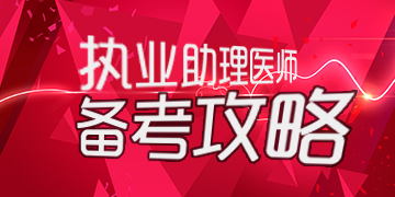 2018��ִҵ|����ҽʦ�ʸ��Ա�������