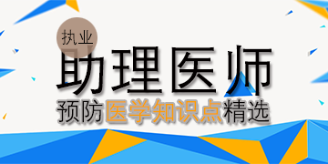 2018��ִҵ|����ҽʦԤ��ҽѧ֪ʶ�㾫ѡ