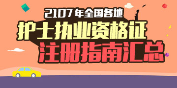 ȫ�����ػ�ʿִҵ�ʸ�֤ע��ָ�ϻ���